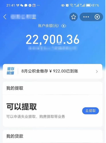 天门封存了如何取钱公积金（封存了还能提取公积金吗）